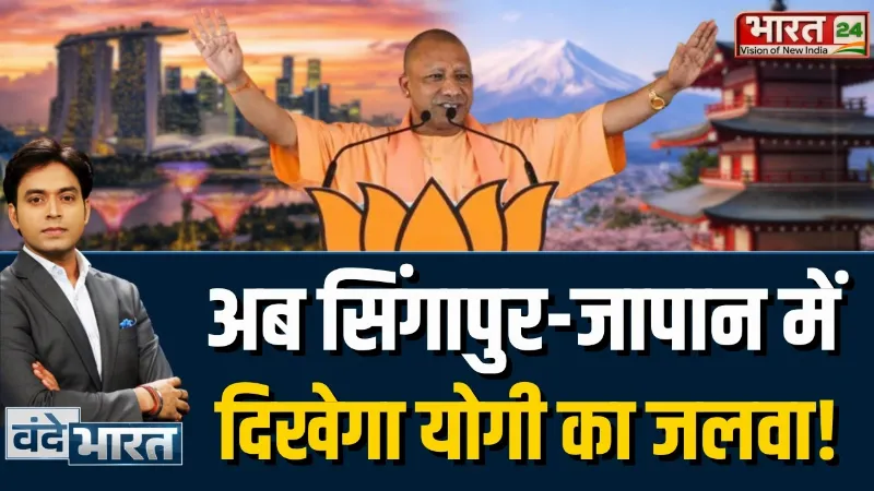 CM Yogi Singapore Japan Visit: 22 फरवरी से विदेश दौरे पर CM योगी, सिंगापुर और जापान की करेंगे यात्रा