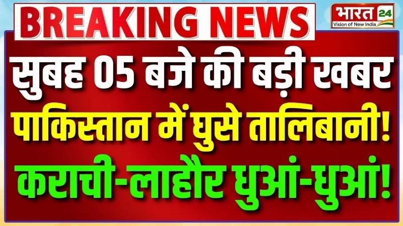 Pakistan Afghanistan War: पाकिस्तान में घुसे तालिबानी, Karachi-Lahore धुआं-धुआं!