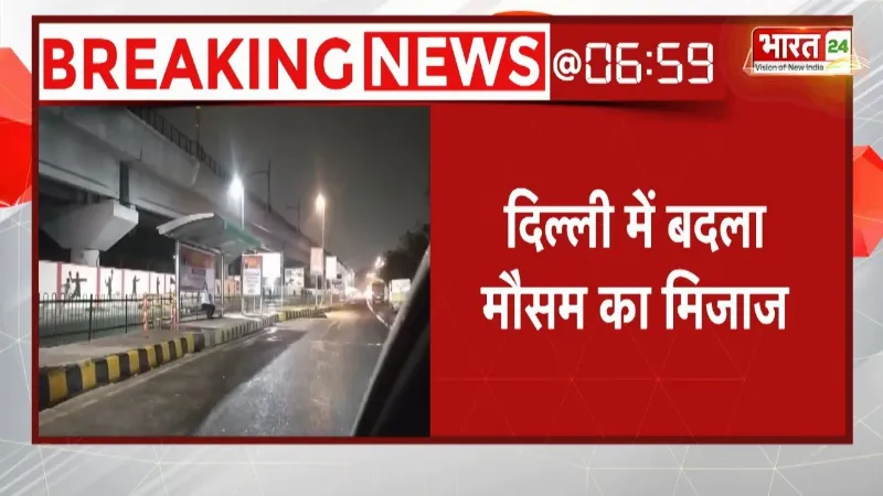 Delhi Rain: दिल्ली में बदला मौसम का मिजाज, कई हिस्सों में भयंकर बूंदाबादी जारी