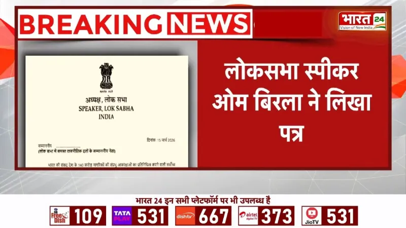 Breaking News: लोकसभा के सभी सांसदों को लोकसभा स्पीकर ओम बिरला ने लिखा पत्र