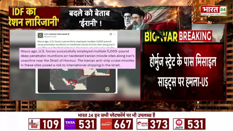 Breaking News: ईरान युद्ध पर अमेरिकी सेना का X पर बड़ा पोस्ट! स्ट्रेट ऑफ होर्मुज पर बरसाए बम