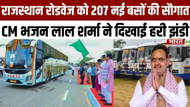 Jaipur News: राजस्थान रोडवेज को 207 नई बसों की सौगात, CM भजन लाल शर्मा ने दिखाई हरी झंडी