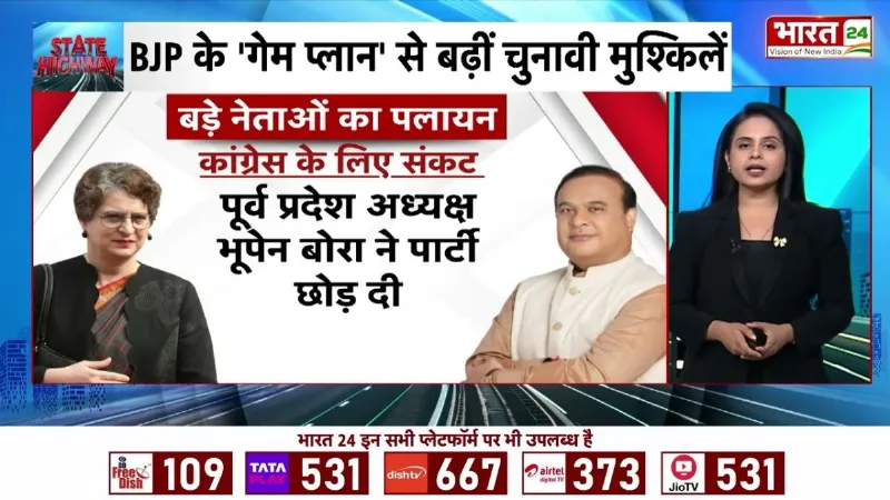 Assam Election 2026: असम चुनाव से पहले कांग्रेस ‘कमजोर’, दिग्गज नेता BJP में हुए शामिल