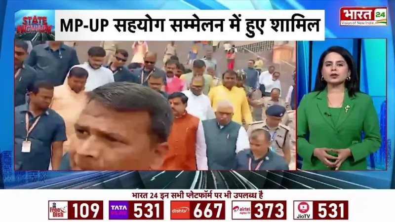 CM Mohan Yadav का Uttar Pradesh दौरा, MP-UP सहयोग सम्मेलन में शामिल