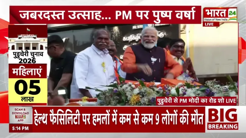 PM Modi Road Show: BJP का चुनावी तूफान! पुडुचेरी रोड शो की देखें झलक