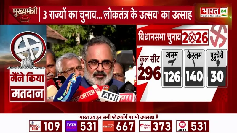 Assembly Elections 2026: 3 राज्यों में चुनावी महासंग्राम, कहां किसकी किसकी बनेगी सरकार?