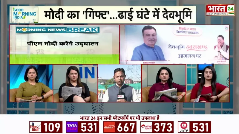 Delhi Dehradun Expressway Inauguration : PM Modi आज करेंगे दिल्ली-देहरादून एक्सप्रेस-वे का उद्घाटन