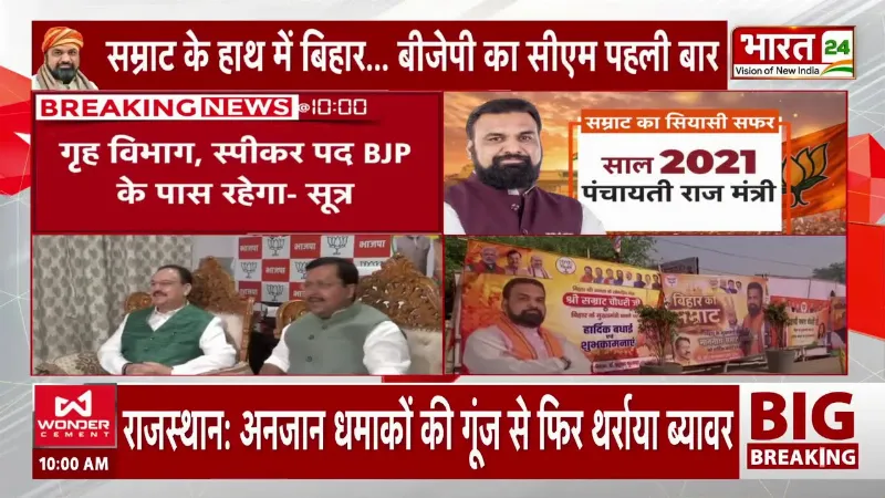 Samrat Choudhary Oath ceremony: 46 साल बाद BJP का CM! आज बदल जाएगा बिहार का इतिहास!