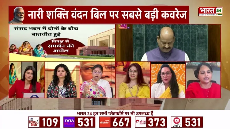 Women Reservation Bill: 11 बजे से संसद में महासंग्राम! महिला आरक्षण पर 18 घंटे की जंग!