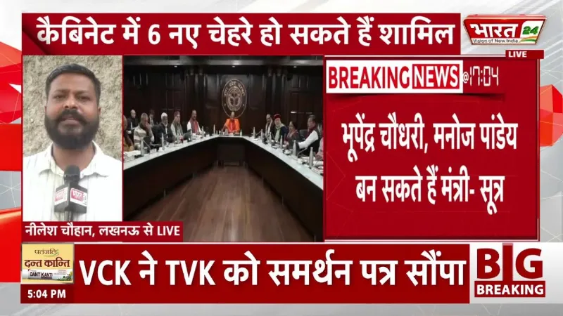 UP Cabinet News: योगी कैबिनेट विस्तार में किसकी लगेगी लॉटरी? बड़े नामों पर सस्पेंस!