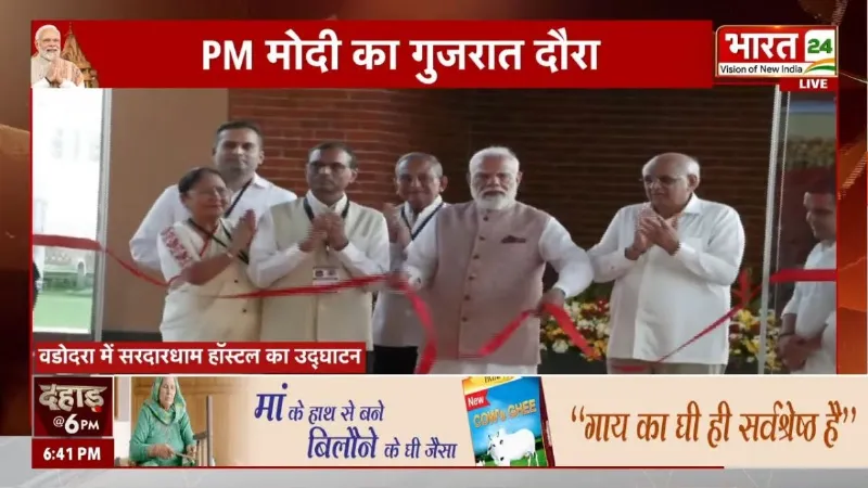 PM Modi Gujarat Visit: Vadodara में सरदारधाम हॉस्टल का PM Modi ने किया लोकार्पण