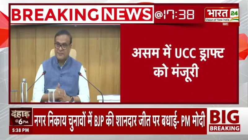 Assam UCC News: Himanta Biswa Sarma का बड़ा दांव! 26 मई को विधानसभा में पेश होगा UCC बिल!