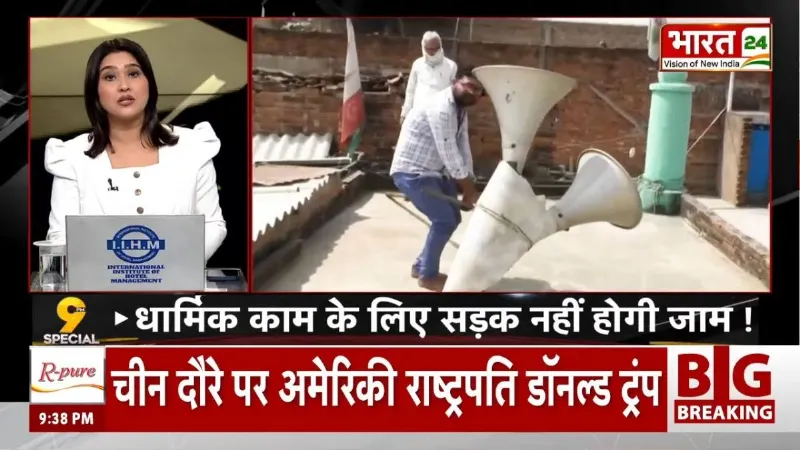 West Bengal News: Loud Speaker पर सख्ती! बंगाल में अब कानून तोड़ने वालों की खैर नहीं