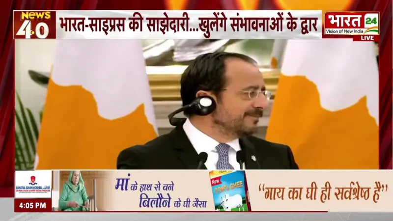 Breaking News: PM Modi और Cyprus राष्ट्रपति की बड़ी बैठक! भारत-EU रिश्तों को मिली नई रफ्तार