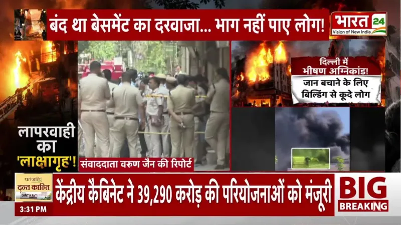 Delhi Malviya Nagar Fire: मालवीय नगर अग्निकांड में FIR दर्ज, आखिर 20 मौतों का जिम्मेदार कौन?