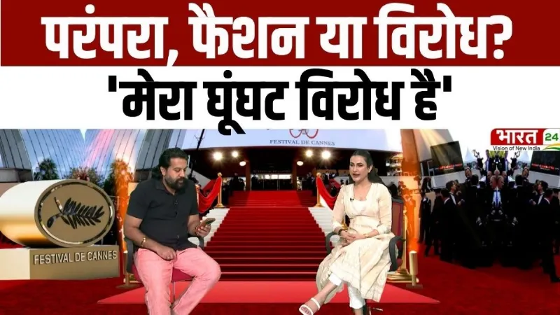 CANNES में घूंघट, INDIA में बहस, Ruchi Gujjar के लुक से खलबली,संस्कृति के नाम पर स्टेटमेंट या स्टंट?