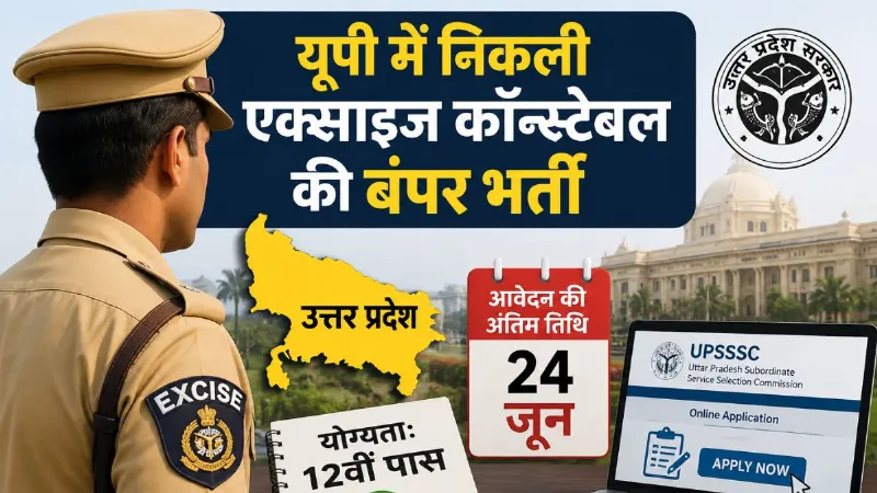 UP Excise Constable Vacancy 2026 UPSSSC Latest Recruitment Sarkari Naukri