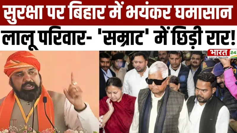 Bihar Politics: तेजस्वी को Y+ सुरक्षा बरकरार, लालू-राबड़ी की कटौती से बवाल, जानें पूरा मामला