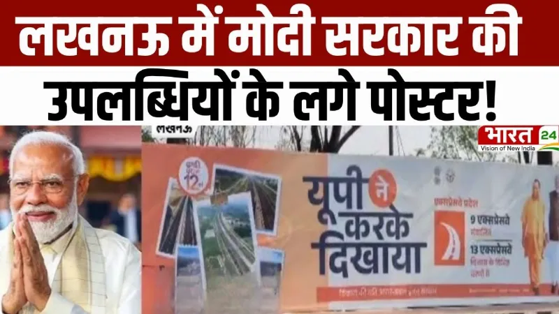Lucknow News: केंद्र में Modi सरकार के 12 साल... बेमिसाल