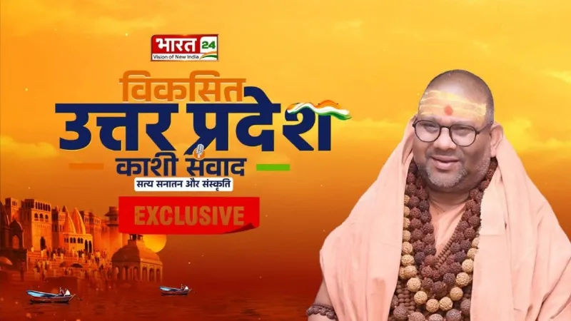 सनातन की पहली शक्ति सत्य... भारत 24 के मंच पर बोले जगतगुरु शंकराचार्य स्वामी ज्ञानानंद तीर्थ