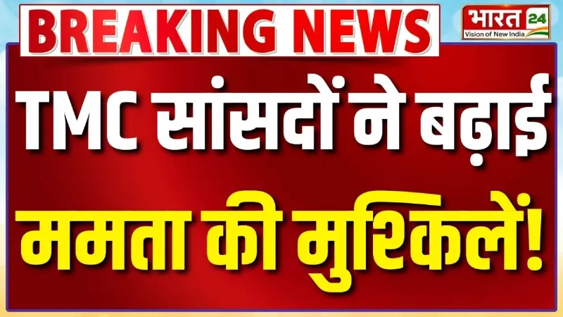 Big Breaking on TMC Political Crisis: TMC सांसदों ने Om Birla को लिखा पत्र, ममता की बढ़ी मुश्किलें!
