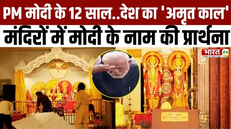 Delhi Temples Live: PM मोदी के 12 साल...देश का 'अमृत काल', मंदिरों में मोदी के नाम की प्रार्थना