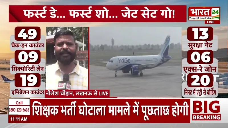 Jewar International Airport News: जेवर एयरपोर्ट से हवाई सेवा शुरु, 172 किसान फ्लाइट से पहुंचे लखनऊ