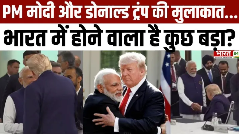 G-7 Summit 2026: मोदी-ट्रंप की मुलाकात... भारत में होने वाला है कुछ बड़ा?