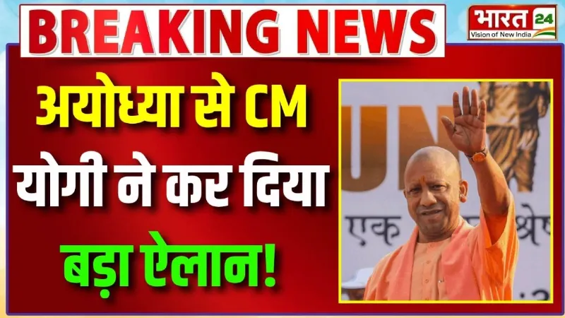 CM Yogi Statement: 10 साल में कैसे बदली Ayodhya...CM Yogi का बड़ा बयान! | Ram Mandir Ayodhya