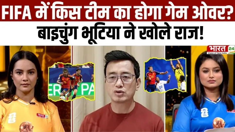 FIFA World Cup 2026: Spain का धमाका, Iran का बड़ा उलटफेर | Baichung Bhutia Analysis