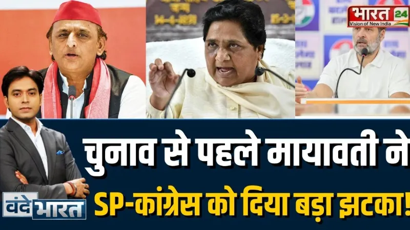 UP Election 2027: Mayawati का बड़ा ब्राह्मण दांव! 20 साल पुराना फॉर्मूला फिर होगा हिट