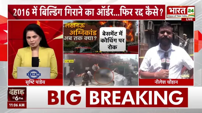 Lucknow Fire Tradegy: लखनऊ अग्निकांड में बड़ा खुलासा! 18 अफसर दोषी, योगी सरकार का बड़ा एक्शन!