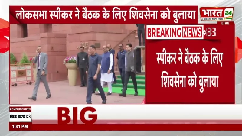 Breaking News: उद्धव ठाकरे की बढ़ीं मुश्किलें? लोकसभा स्पीकर ने UBT नेताओं को किया तलब!