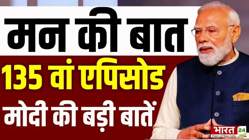 'बारिश की हर बूंद बचाइए, जल संरक्षण को बनाइए जनआंदोलन'; मन की बात में PM मोदी की बड़ी अपील