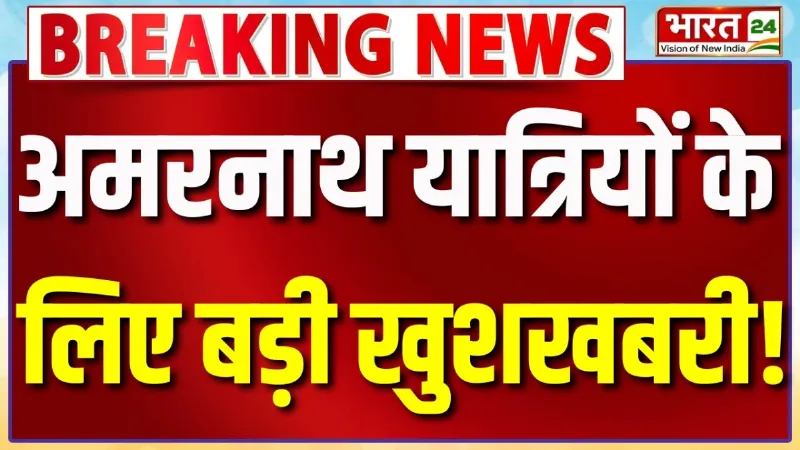 Amarnath Yatra 2026: Baba Barfani की प्रथम पूजा संपन्न, LG Manoj Sinha ने किया शुभारंभ