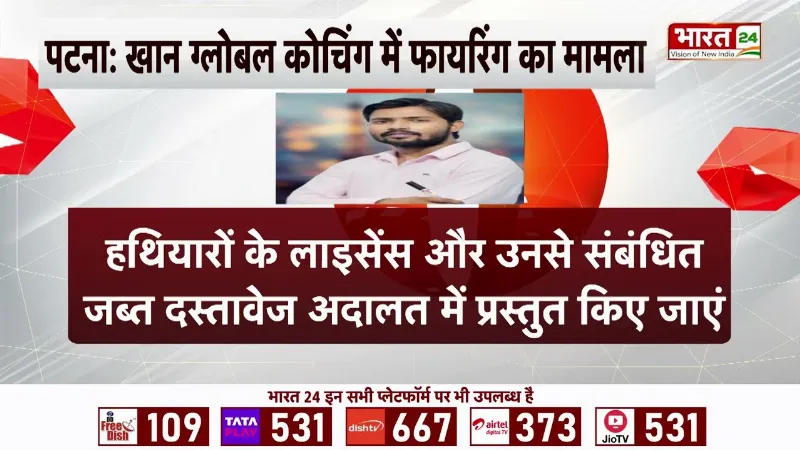 Khan Sir Bail Hearing : खान सर की बढ़ीं मुश्किलें! कोर्ट ने मांगे गार्डों के हथियारों के दस्तावेज