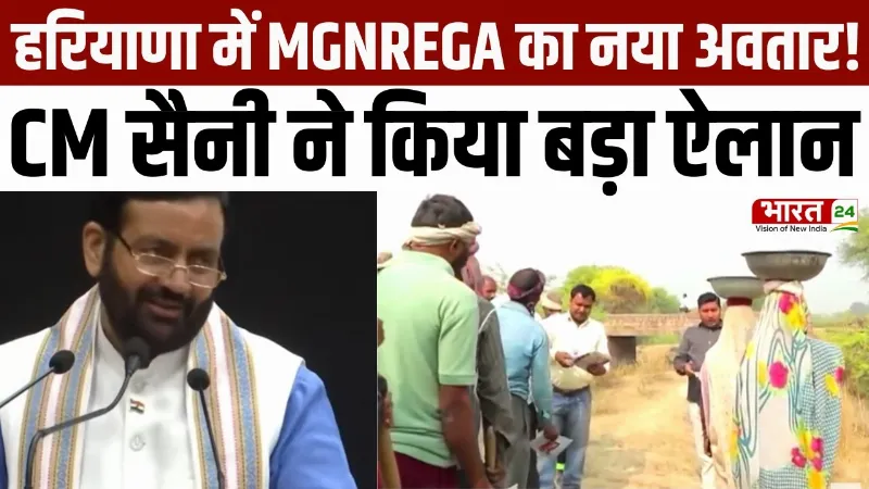 Haryana Diary: Haryana की नई VBG RAMG Scheme! अब 125 दिन रोजगार, ₹409 रोज की मजदूरी | CM Saini