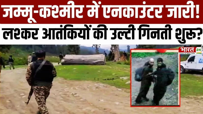 Amarnath Yatra Alert: जम्मू-कश्मीर में एनकाउंटर जारी! लश्कर आतंकियों की उल्टी गिनती शुरू?
