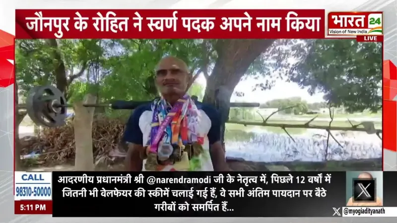 Jaunpur News: जौनपुर के रोहित यादव का कमाल, 87.05 मीटर भाला फेंककर रचा इतिहास