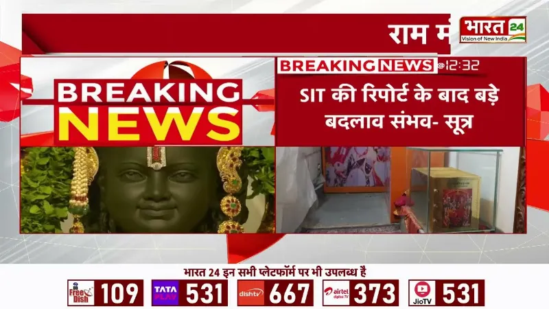 Ram Mandir: राम मंदिर ट्रस्ट की बड़ी बैठक, रामचरित मानस की तस्वीर जारी की गई