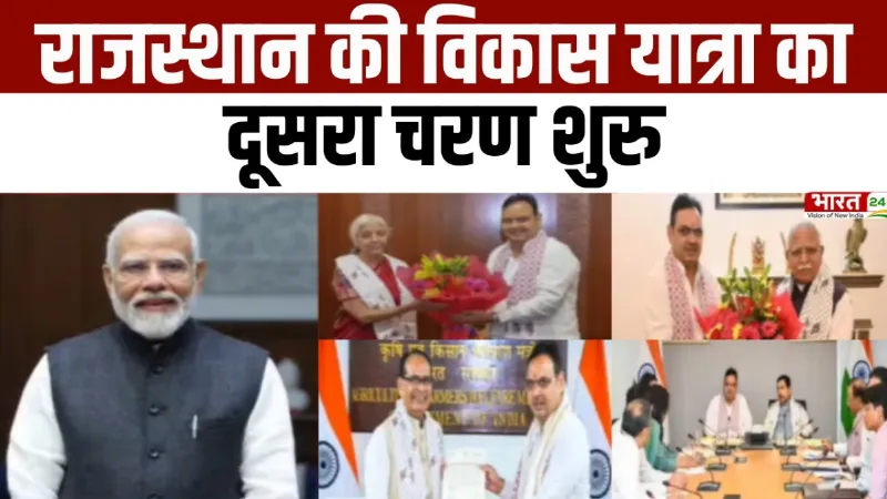 Rajasthan News: राजस्थान की विकास यात्रा का दूसरा चरण शुरु | CM Bhajan Lal Sharma