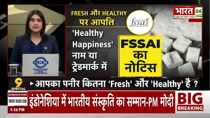 FSSAI Notice: 'Fresh' और 'Healthy' का खेल! FSSAI ने बड़ी कंपनी को भेजा नोटिस!