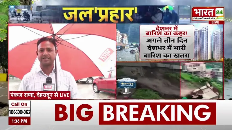 Heavy Rainfall Alert: देश के कई राज्यों में भारी बारिश से मचा कोहराम! कहीं भूस्खलन तो कहीं जलभराव!