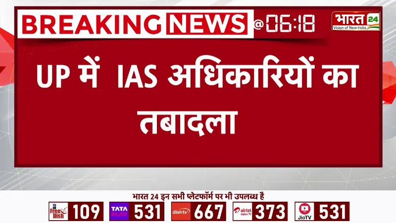 UP IAS Transfer: UP में बड़ा प्रशासनिक फेरबदल! एक साथ 20 IAS अधिकारियों के तबादले