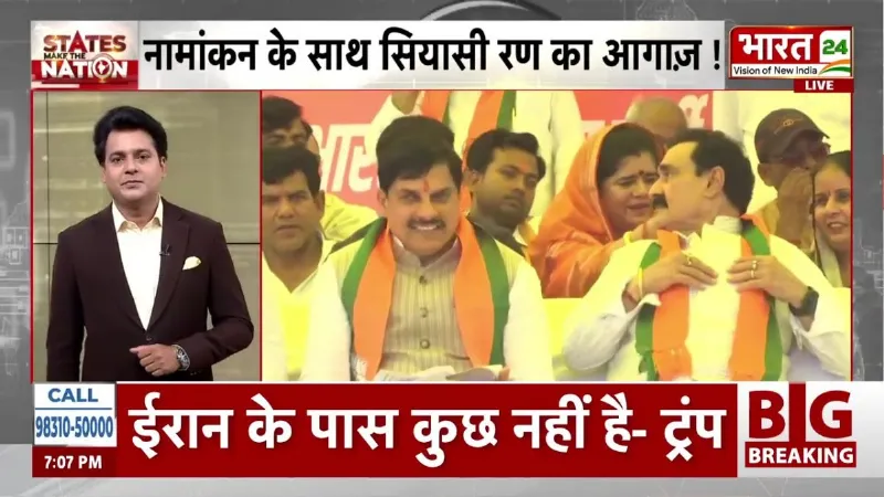 Datia By-Election: दतिया में चुनावी जंग तेज! CM Mohan Yadav के साथ BJP का शक्ति प्रदर्शन!