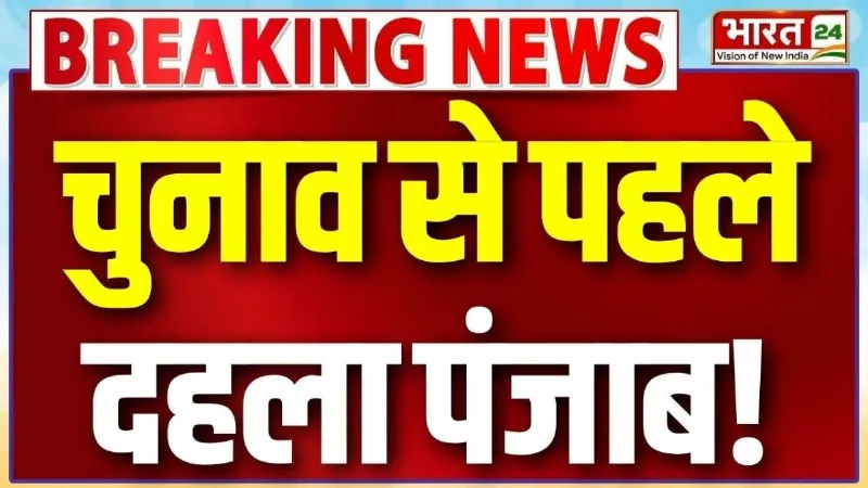 Breaking News: मानसा में दिनदहाड़े फायरिंग! अकाली दल नेता दलवीर सिंह पर जानलेवा हमला!