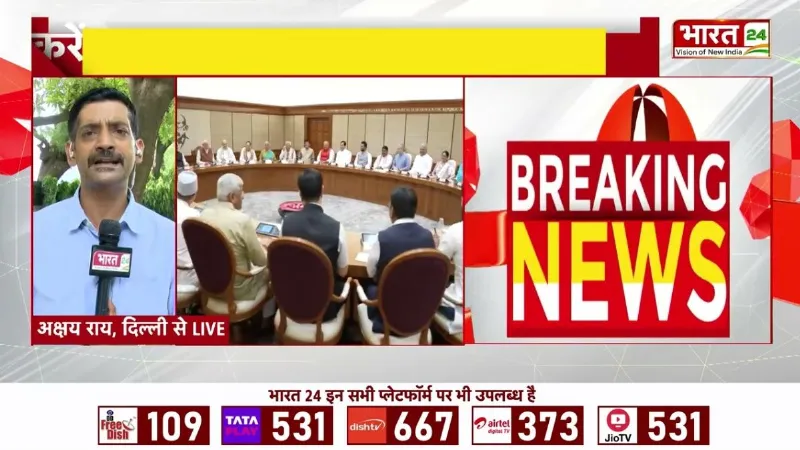 Breaking News: कल PM Modi की बड़ी कैबिनेट बैठक! कई बड़े फैसलों पर लग सकती है मुहर