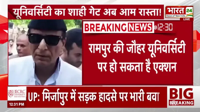 Big Breaking On Azam Khan: रामपुर में बड़ा धमाका! जौहर यूनिवर्सिटी पर टूटेगा बुलडोजर?