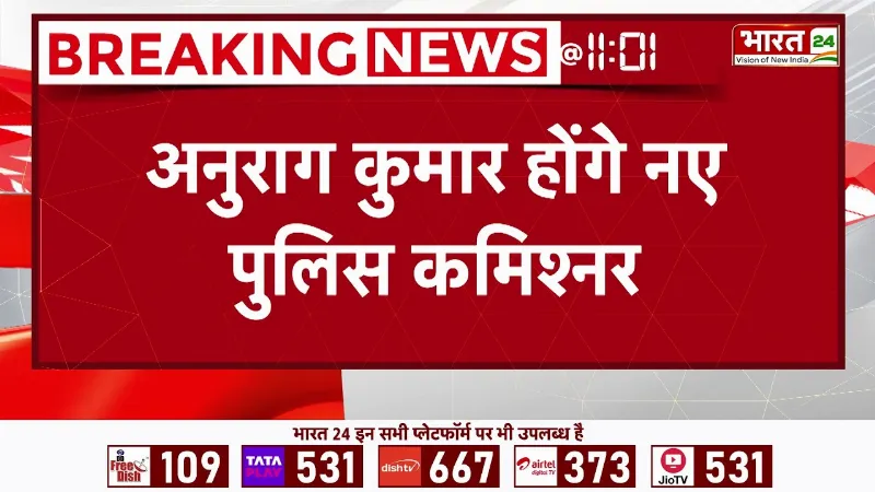 Breaking News : Delhi में Police Commissioner को हटाया गया, Anurag Kumar होंगे नए CP | Hindi News