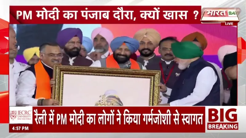 PM Modi in Jalandhar: पंजाब को ₹5,470 करोड़ की सौगात, मोदी-मोदी के नारों से लोगों ने किया स्वागत !